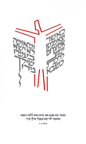 איורים, משלי-קהלת