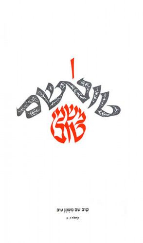 איורים, משלי-קהלת