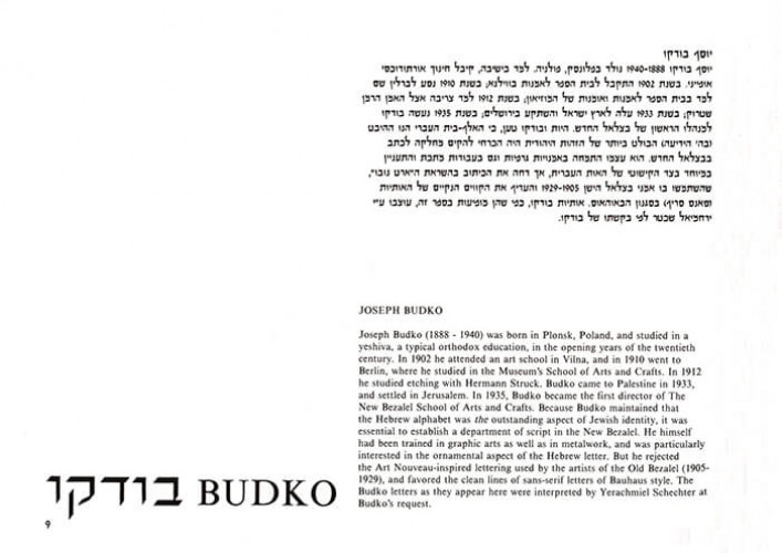 קליגרפיה- כתב עברי נאה