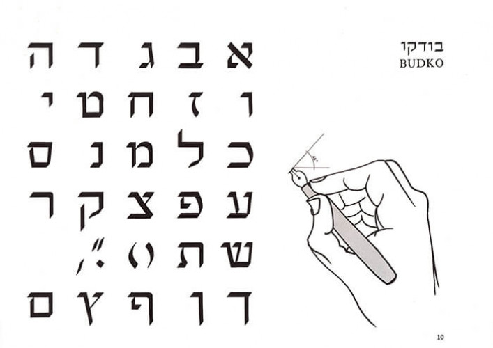קליגרפיה- כתב עברי נאה