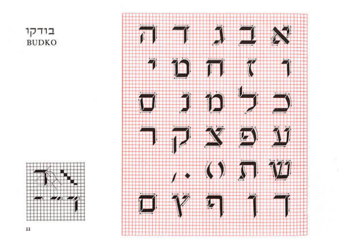 קליגרפיה- כתב עברי נאה