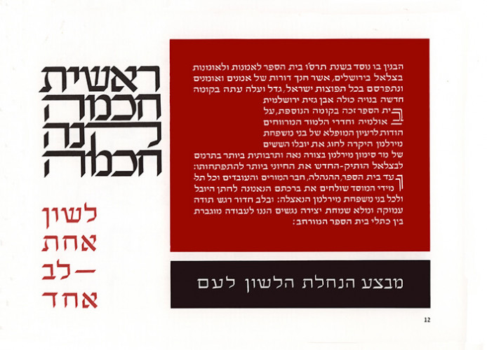 קליגרפיה- כתב עברי נאה