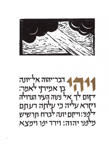 סיפור יונה הנביא