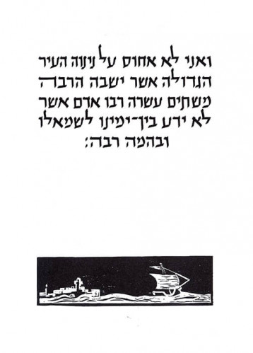 סיפור יונה הנביא