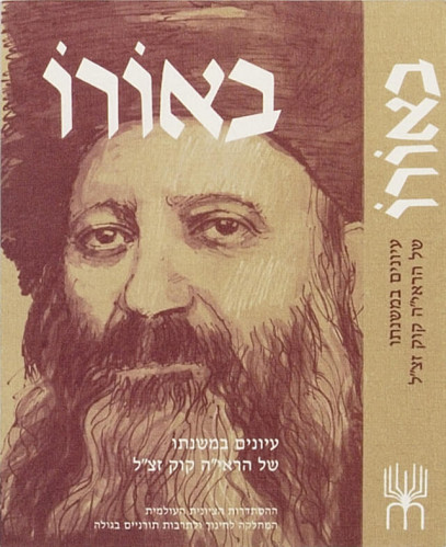 עטיפת ספר, באורו