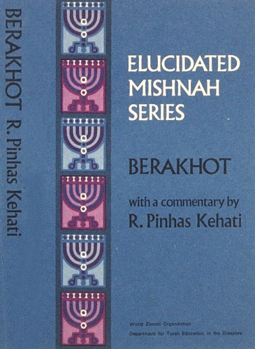 עטיפת הספר הבהרות לסדרות משנה