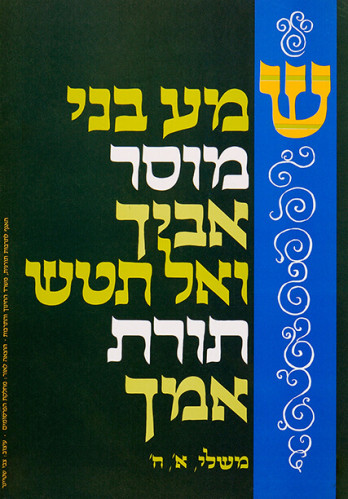 כרזה, שמע בני מוסר אביך