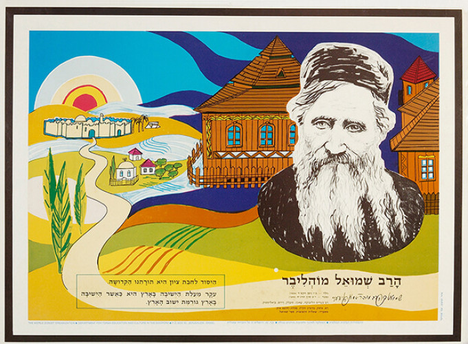 הרב שמואל מוהליבר