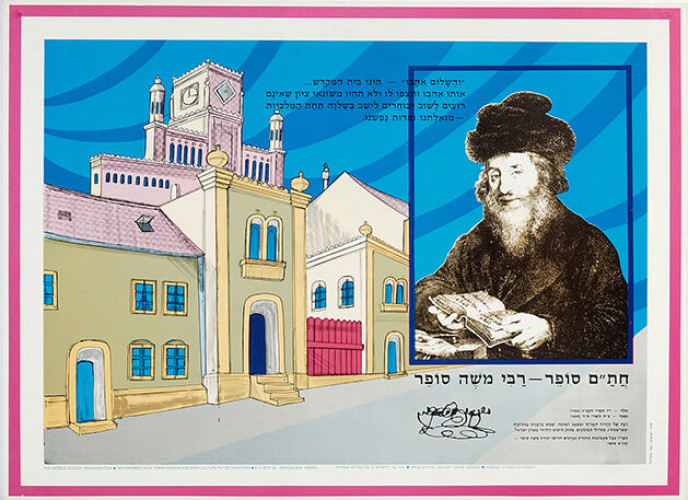 חתם סופר - רבי משה סופר