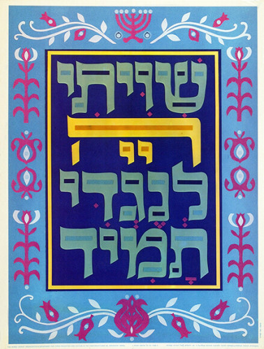 כרזה, שויתי
