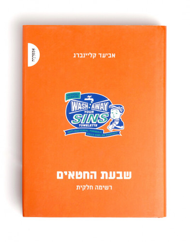 עטיפת ספר, שבעת החטאים