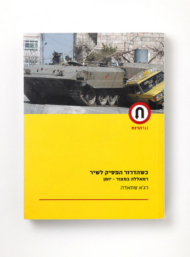 כשהדרור הפסיק לשיר