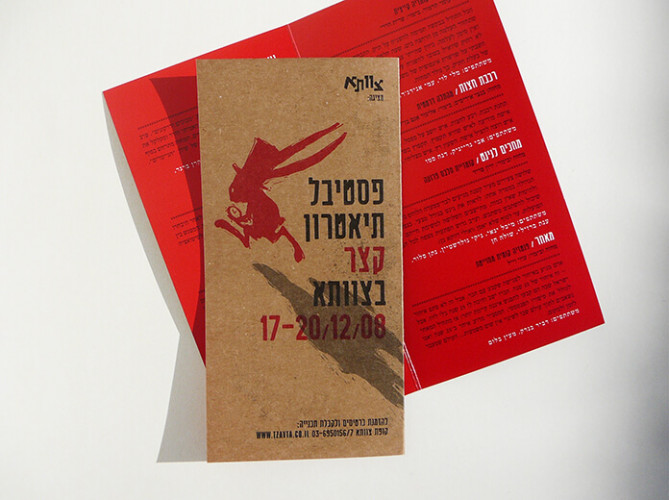 פסטיבל תיאטרון קצר