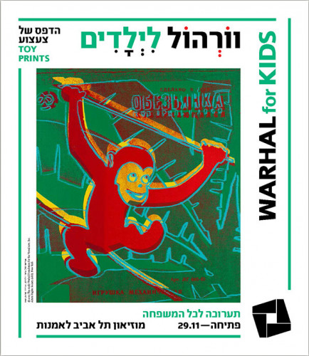 מודעה, וורהול לילדים