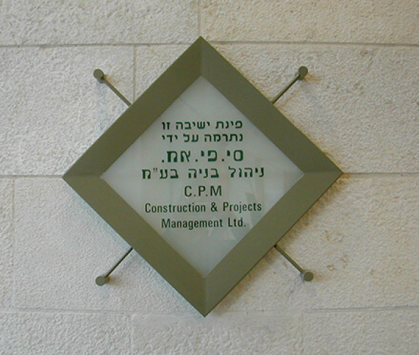 פרויקט שילוט, הטכניון