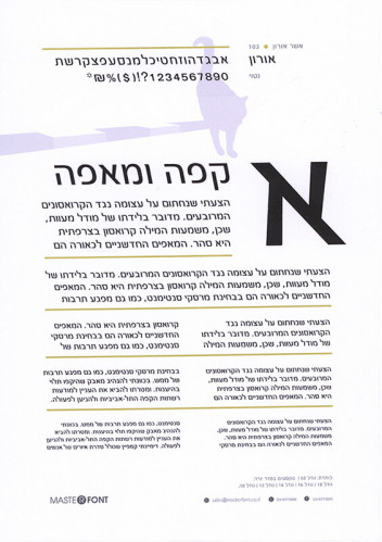 עיצוב אות, אורון