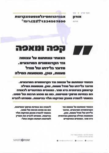 עיצוב אות, אורון