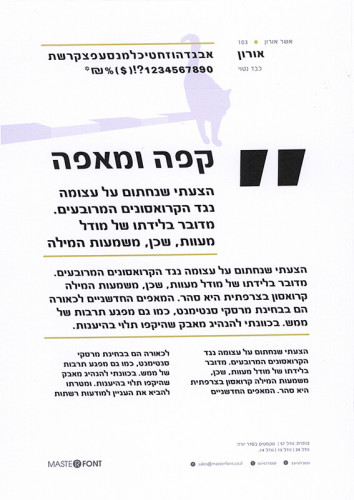 עיצוב אות, אורון