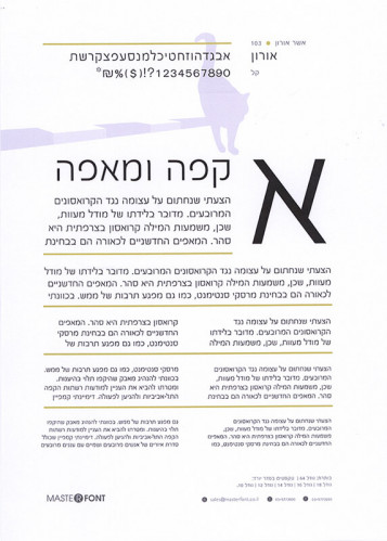 עיצוב אות, אורון