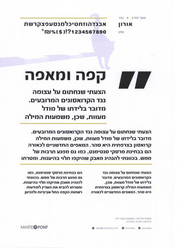 עיצוב אות, אורון