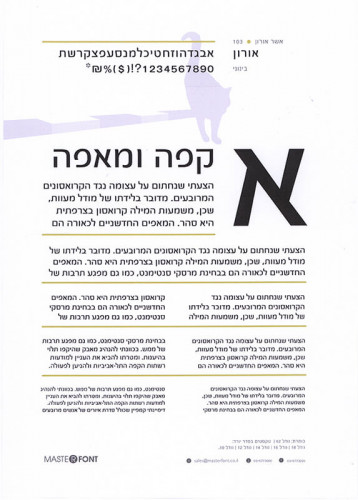 עיצוב אות, אורון
