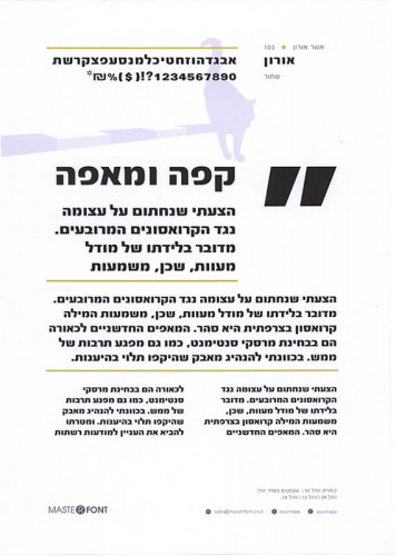 עיצוב אות, אורון