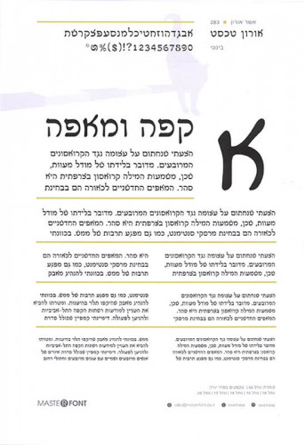 עיצוב אות, גופן טקסט