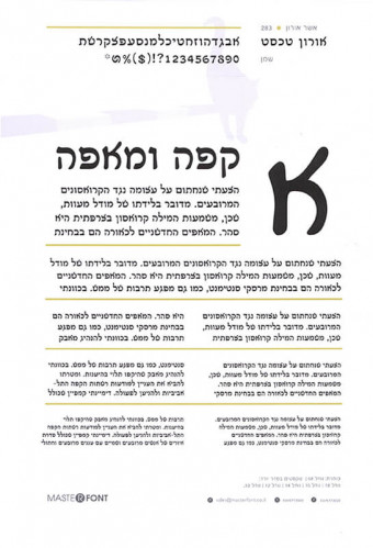 עיצוב אות, גופן טקסט