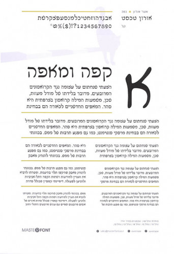 עיצוב אות, גופן טקסט