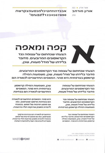 עיצוב אות, אורון מורחב