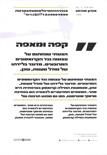 עיצוב אות, אורון מורחב