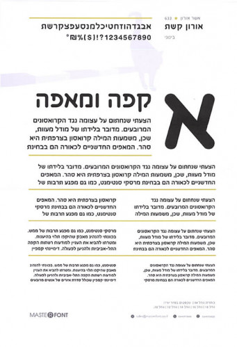 עיצוב אות, גופן קשת