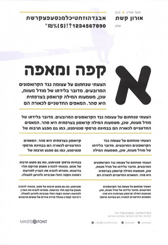 עיצוב אות, גופן קשת