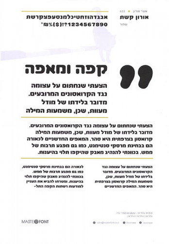 עיצוב אות, גופן קשת