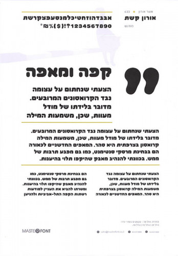 עיצוב אות, גופן קשת