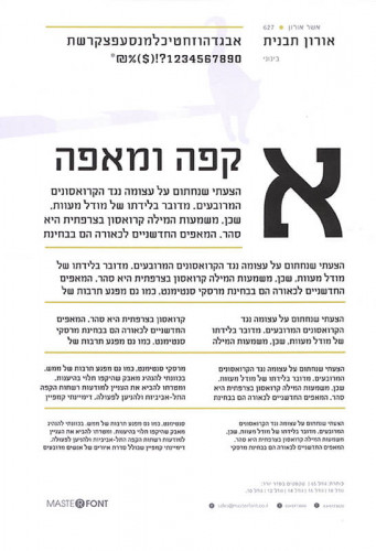 עיצוב אות, גופן תבנית