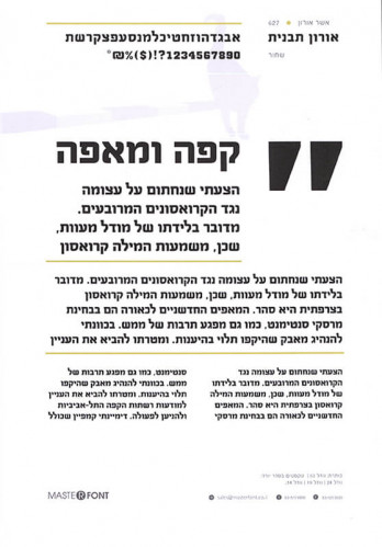 עיצוב אות, גופן תבנית