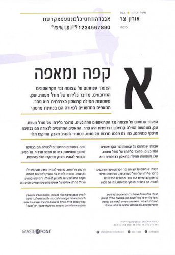 עיצוב אות, אורון צר