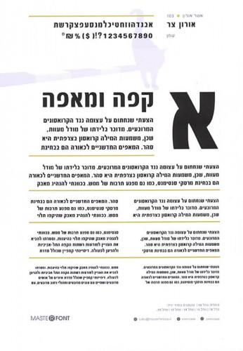 עיצוב אות, אורון צר