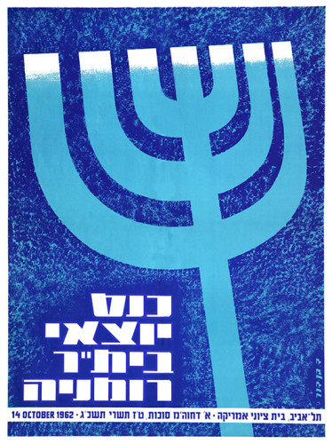 כרזה, כנס יוצאי בית"ר