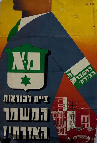 כרזה, המשמר האזרחי