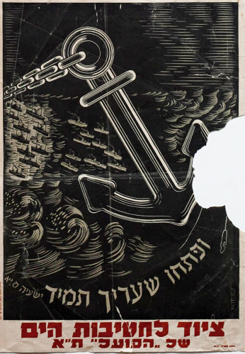 כרזה, ופתחו שעריך תמיד