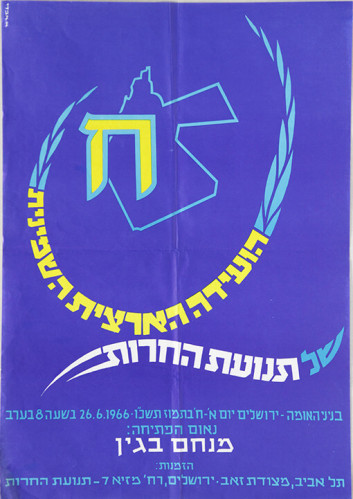 כרזה, הועידה הארצית ה-8