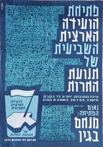 הועידה הארצית ה-7