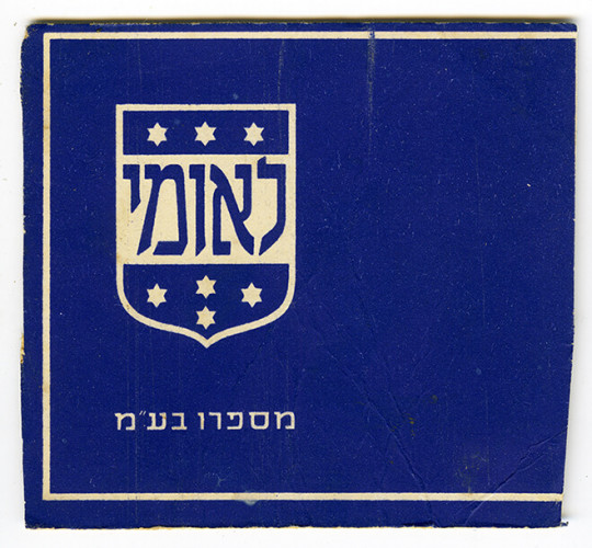אריזה, לאומי