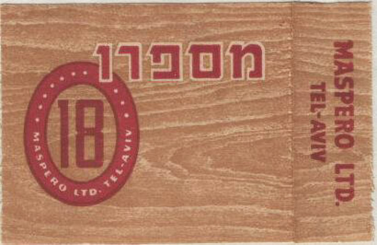 אריזה, מספרו 18