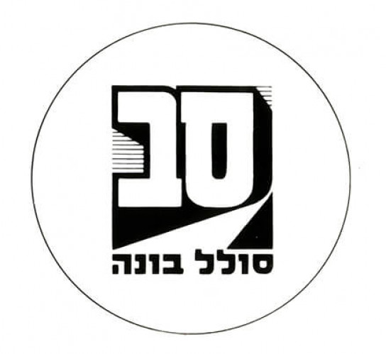 מתוה ללוגו, סולל בונה