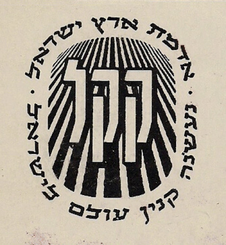 לוגו, קק"ל
