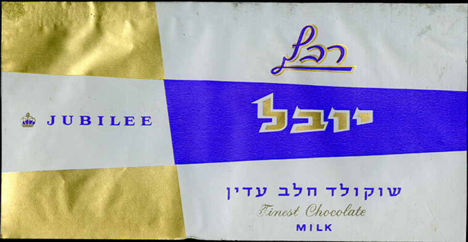 אריזה, שוקולד יובל