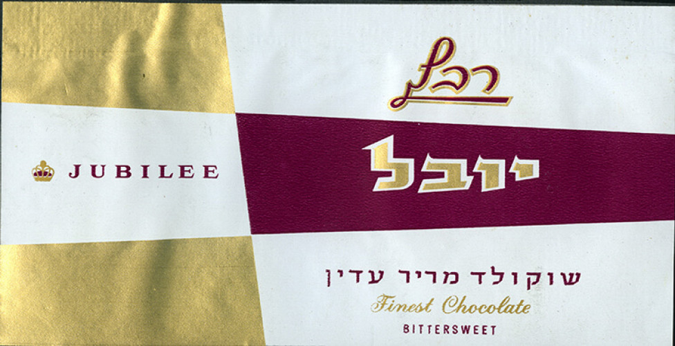 אריזה, שוקולד יובל